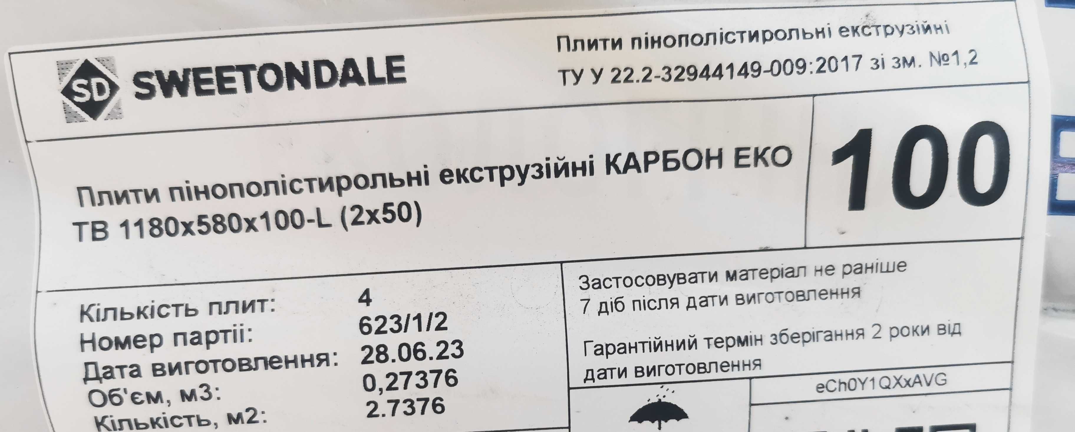 Пінополістірольні плити екструзійні Sweetondale для підлоги 100 і 20