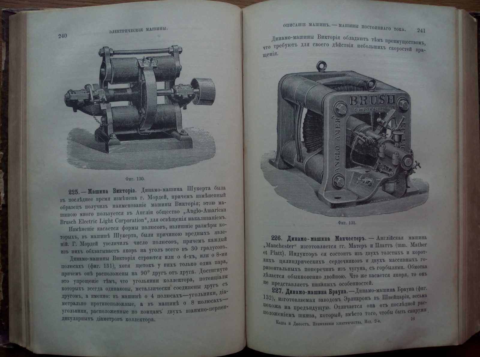 Практическое применение электричества 1890г. С 264 рисунками