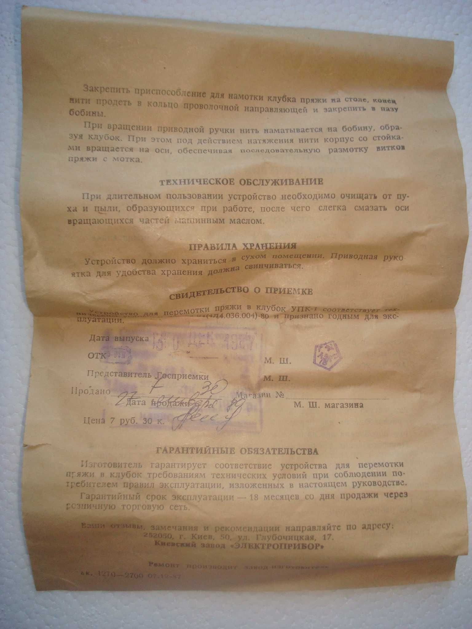 Устройство для перемотки пряжи в клубок. Новая