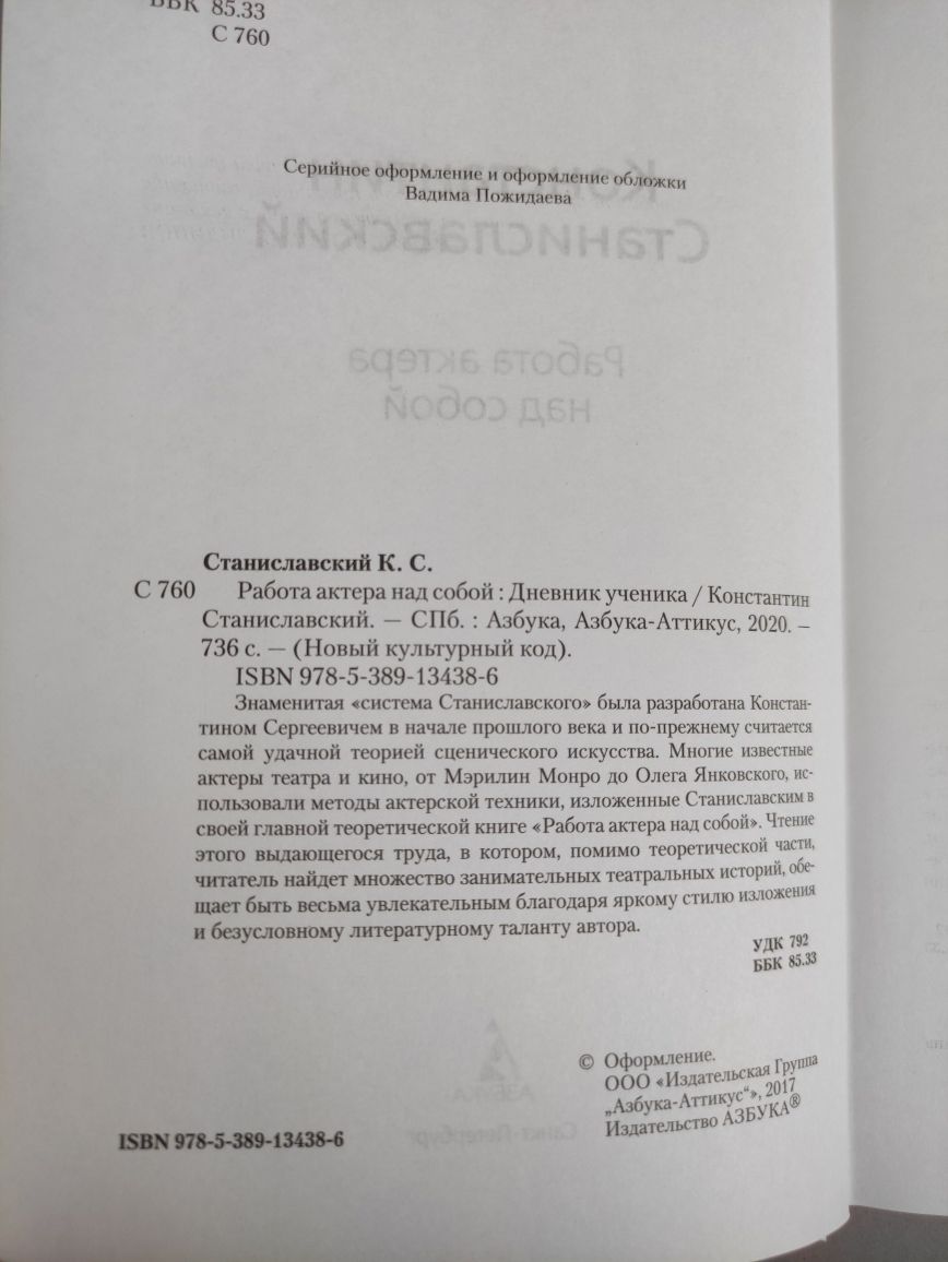 Константин Станиславский Работа актера над собой