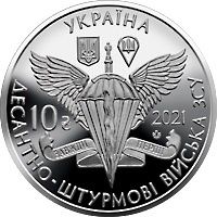 Монета 10 гривень Десантно-штурмові війська З С У