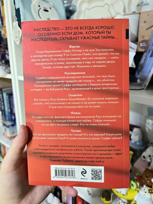 Książka w języku rosyjskim пара из дома 9