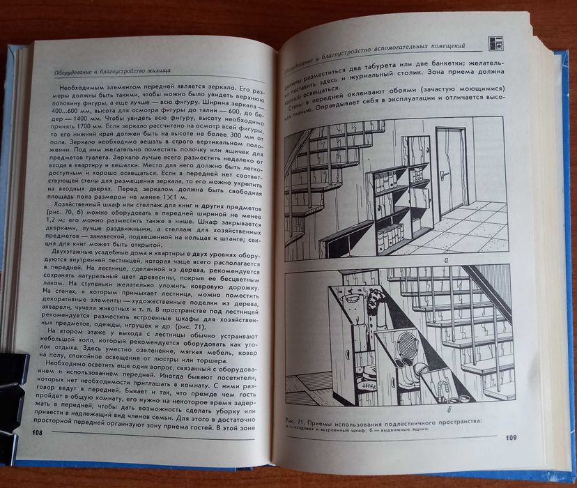М.И. Барановский "Ваше жилище", практическое руководство