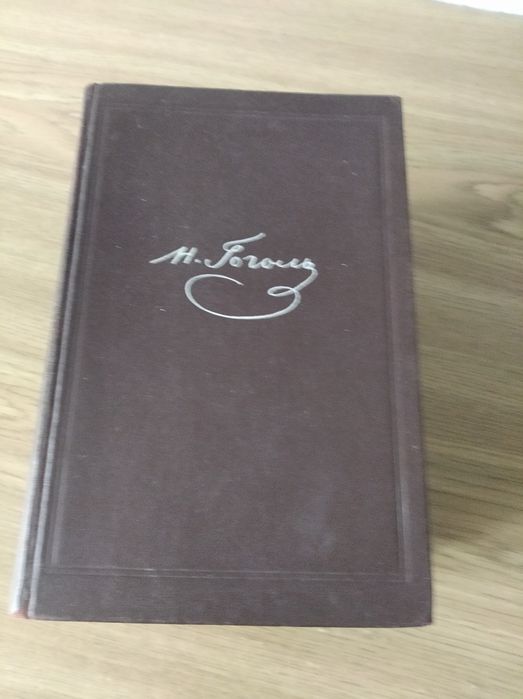 Собрание сочинений Н.В.Гоголя