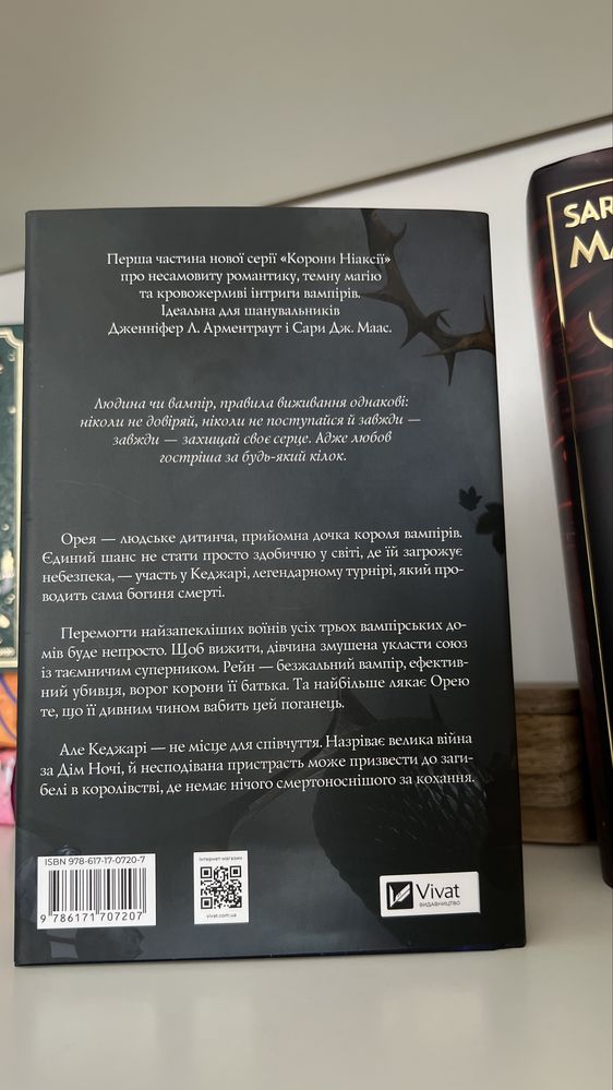 Змія і крила ночі