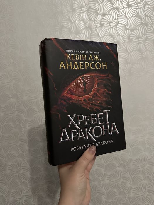 Відьмак, хребет дракона, безніч, ереб