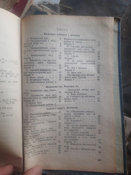 Підручник учебник Фізика для 7 класу. Срср.