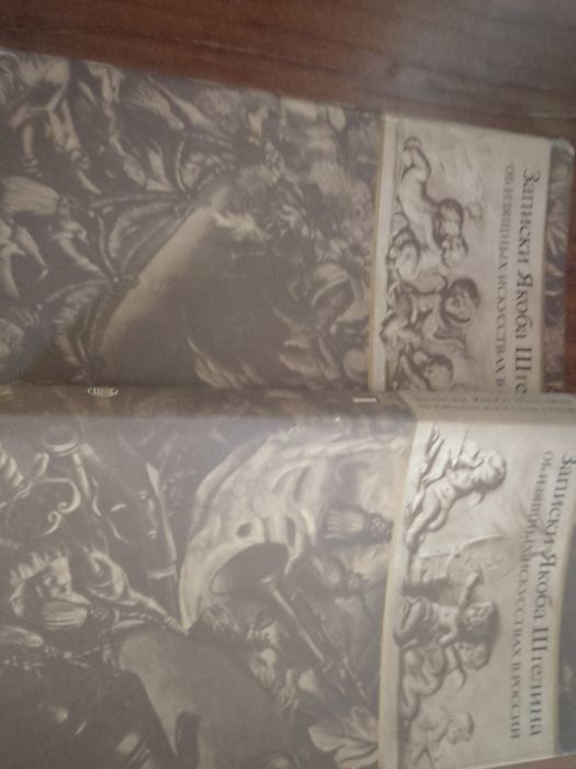 Продам комплект книг записки Якоба Штелина