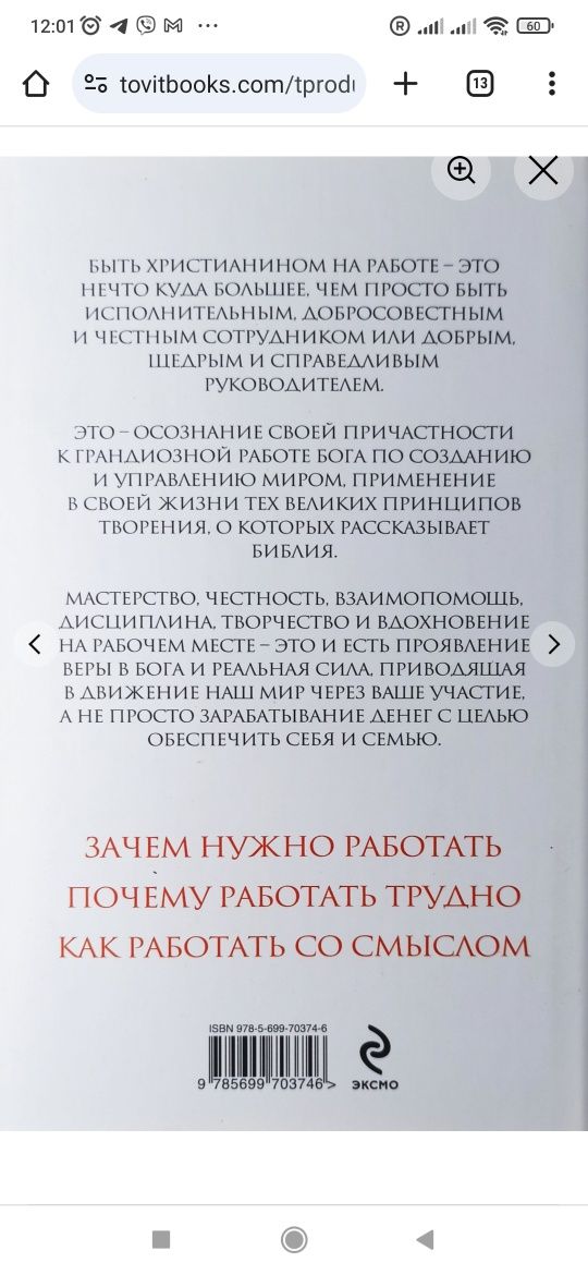 Зачем работать. Великие Библейские истины о вашем деле. Келлер