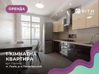Оренда однокімнатної квартири, площею 43м2 по вул. Пасічна