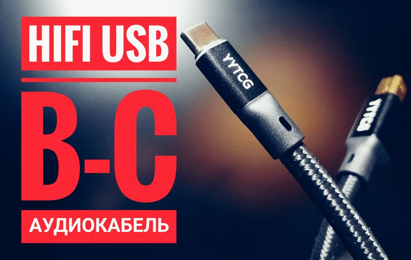 USB B-C YYTCG 0.5 аудиокабель
