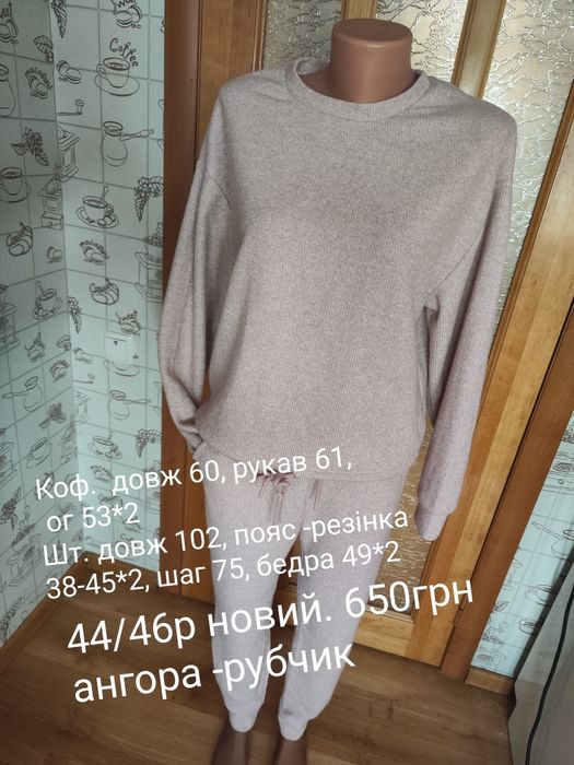 Костюм ангора 44-46р