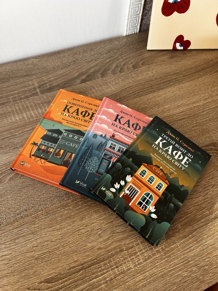 Набір книг «Кафе на краю світу»