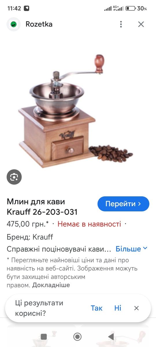 Кофемолка дерев'яна кавомолка