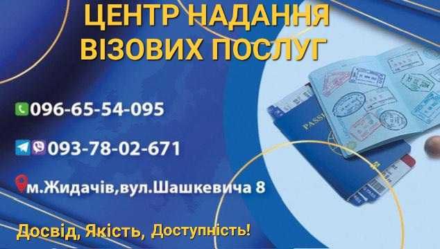 Візи без присутності,Найнижчі ціни в регіоні!