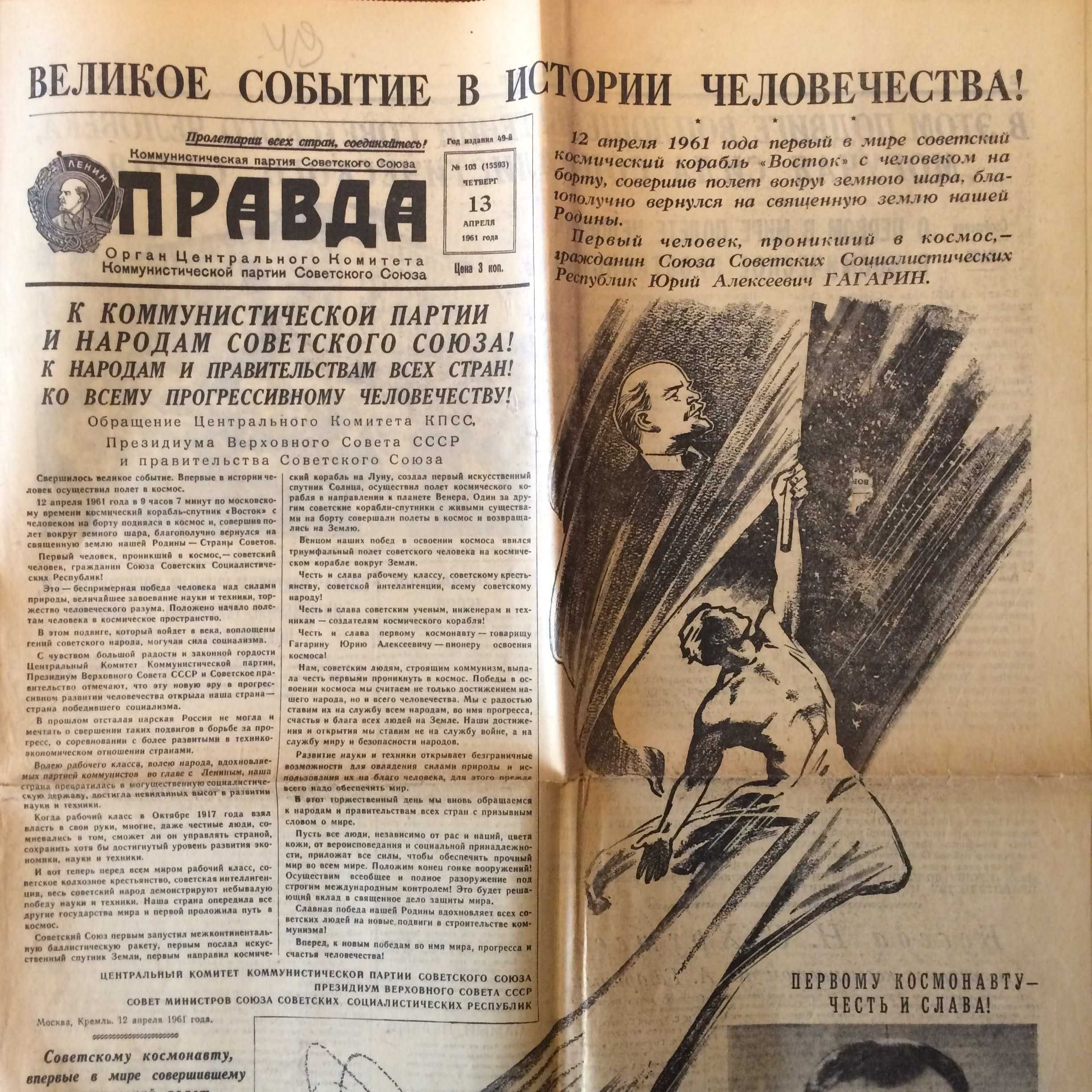 Газета "Правда" от 13 апреля 1961 г. СССР Полет Ю.А. Гагарина в космос