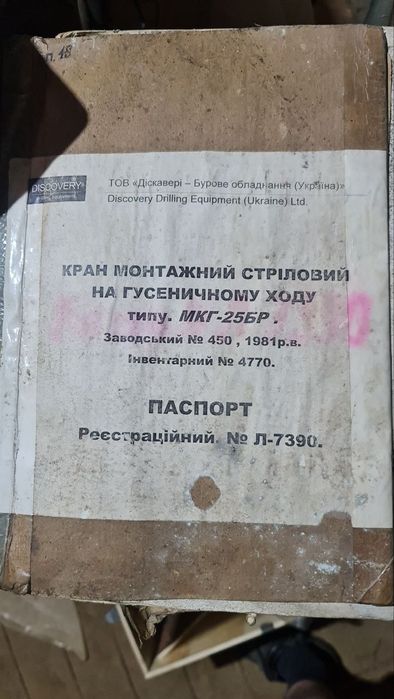 Кран МКГ-25БР, 1981 (гусеничный кран), 25т