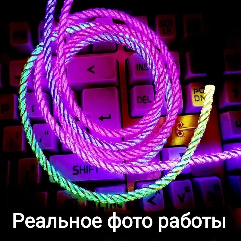 Новинка RGB неоновый кабель Type C меняет все цвета радуги светящийся