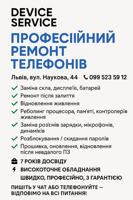 Ремонт телефонів, Заміна скла, ребол процесорів Львів