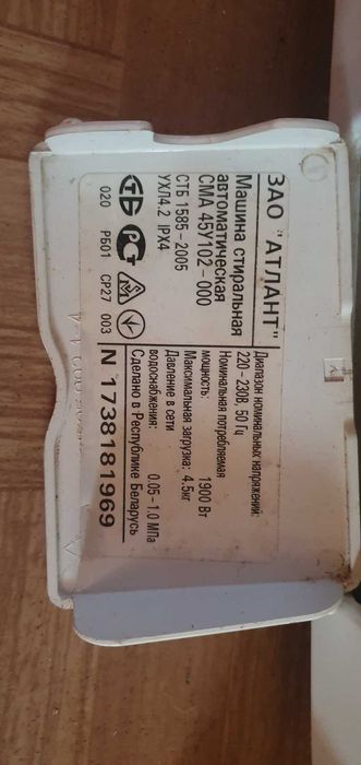 Лоток до пральної машинки Атлант