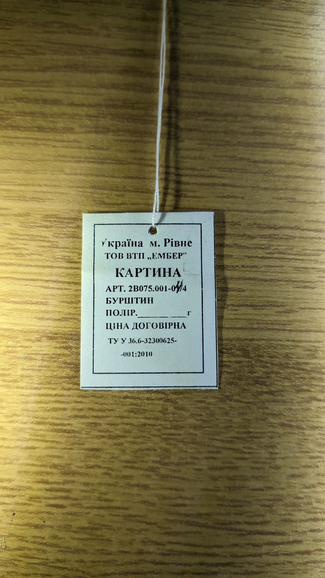 Картина из янтаря "Осінь в маленькому місті"