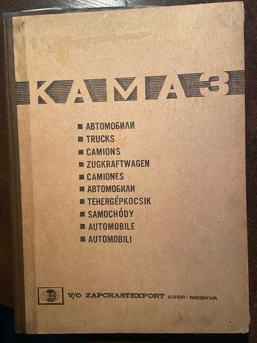 Katalog ilustracji części KAMA3 KAMAZ 5320, 53202, 53212, 5410, 5511
