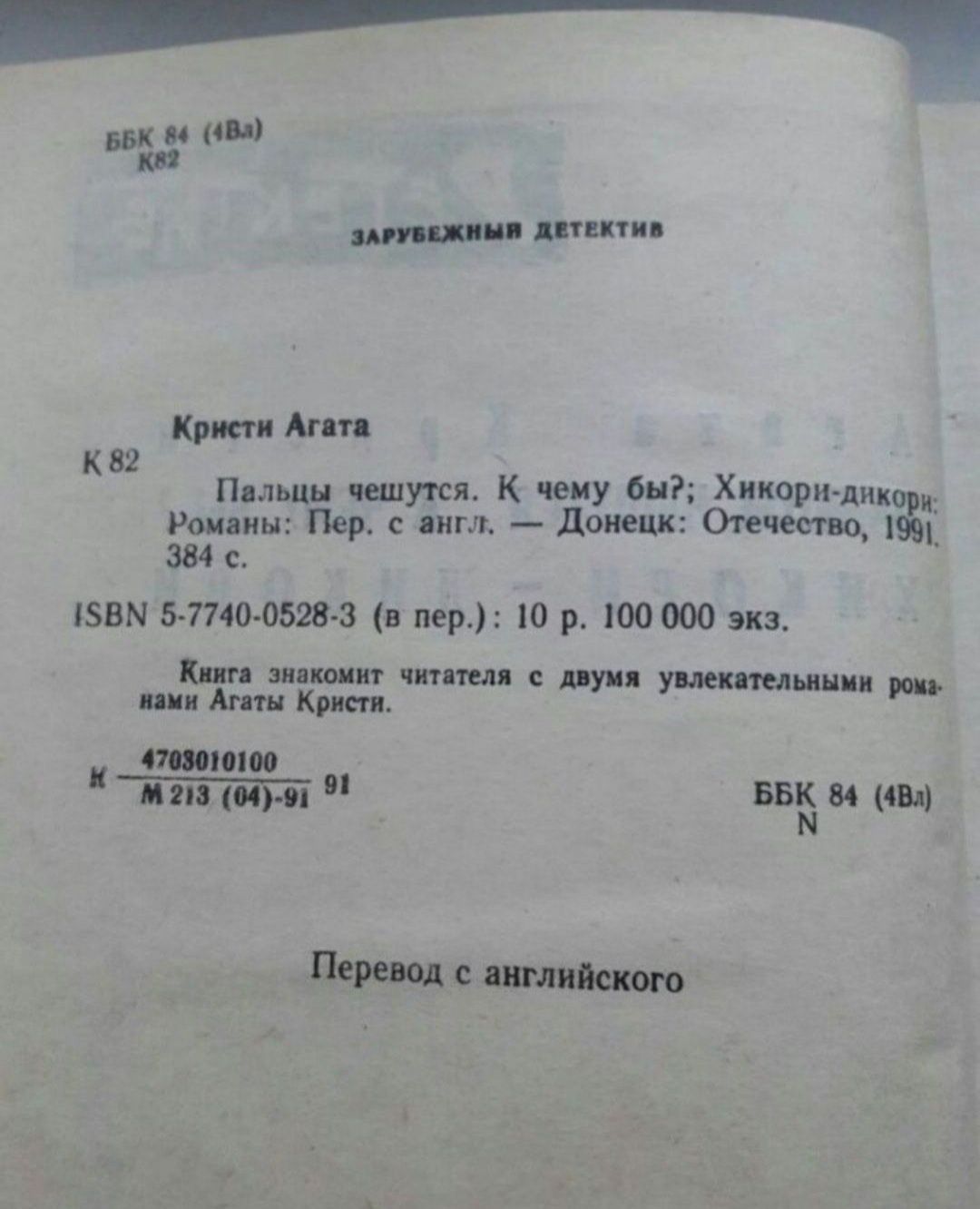 А. Кристи. Э. Гарднер. 2 книжки детективів