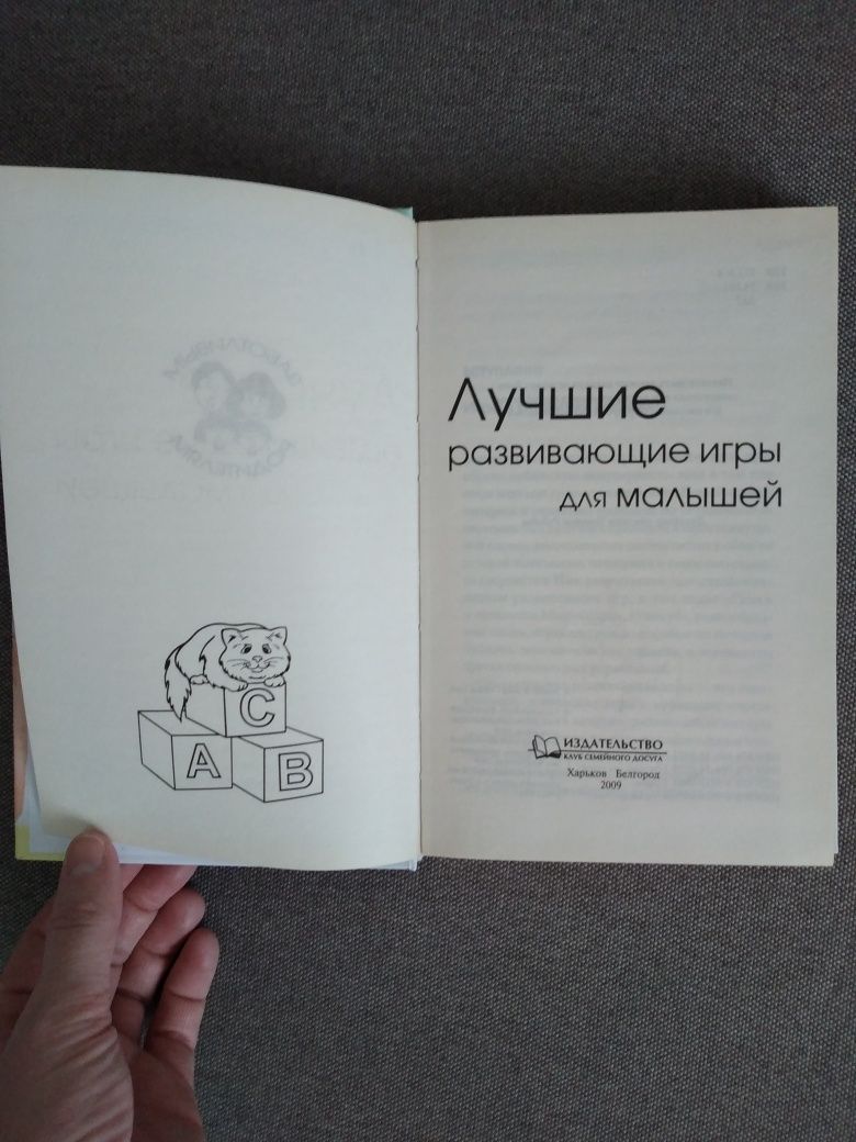 Книга Лучшие развивающие игри