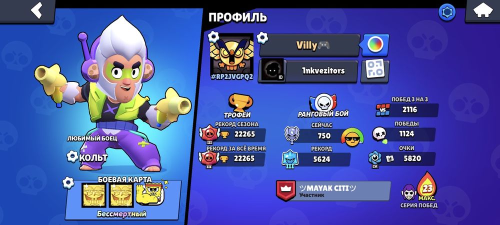 Продаю акаунт в Brawl Stars , 21тыс. кубков