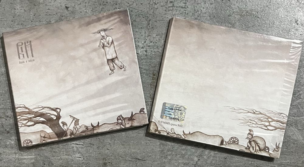 Вій. Йшов я небом. 2010