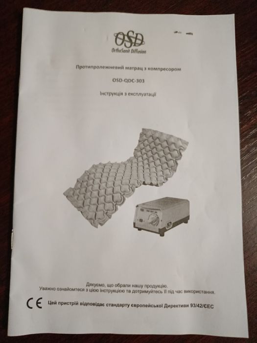 Протипролежневий матрац