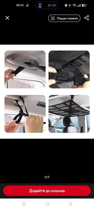 Сітка в авто стелева