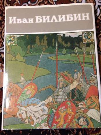 книга "Иван Билибин"