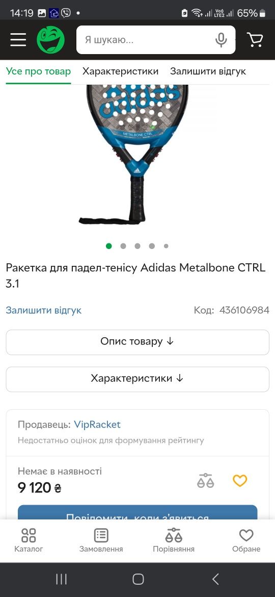 Ракетка для падел-тенісу Adidas Metalbone CTRL 3.1
