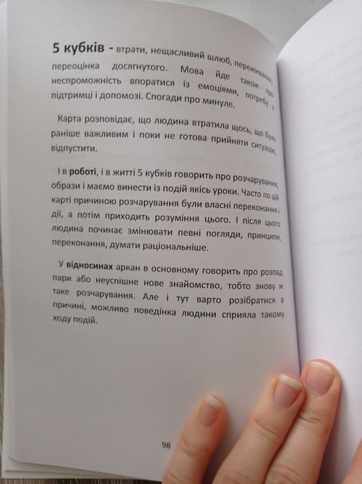 Навчальний блокнот по Таро