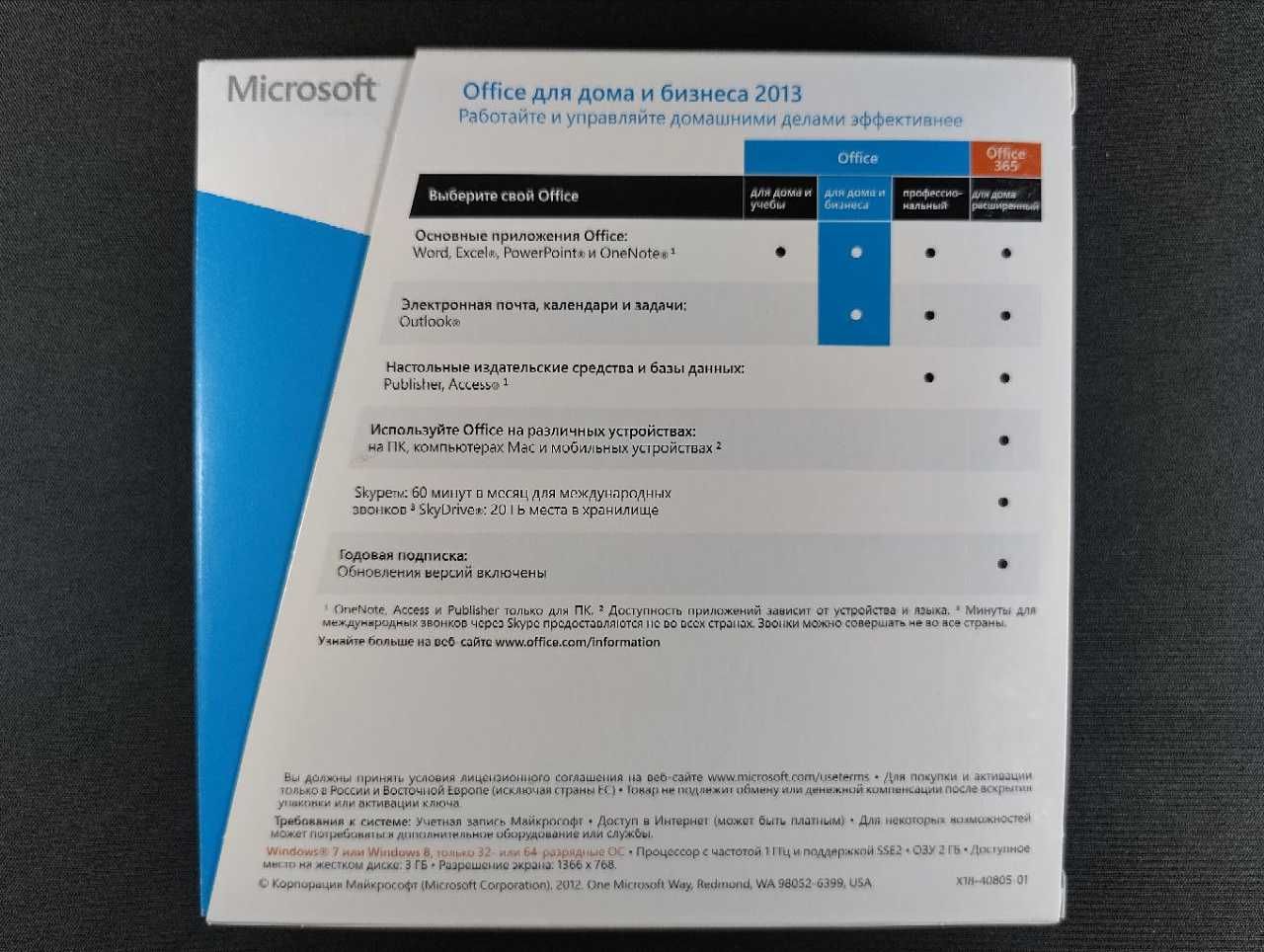 Microsoft Office Home and Business 2013 лицензионный софт