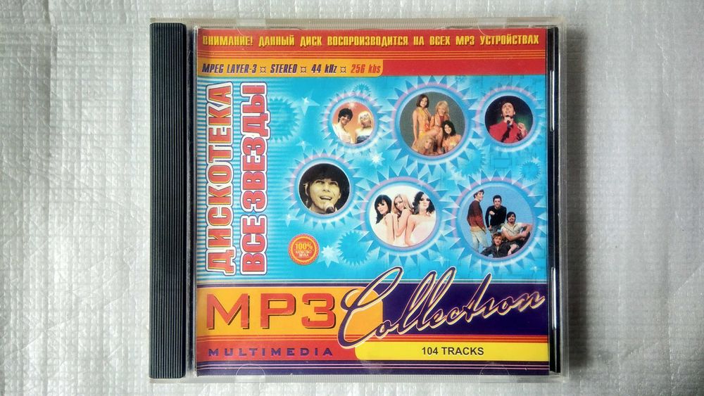 CD Компакт диски зарубежных исполнителей в (формате МР 3)