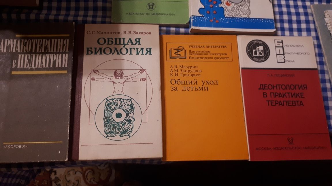 Медицинские книги.