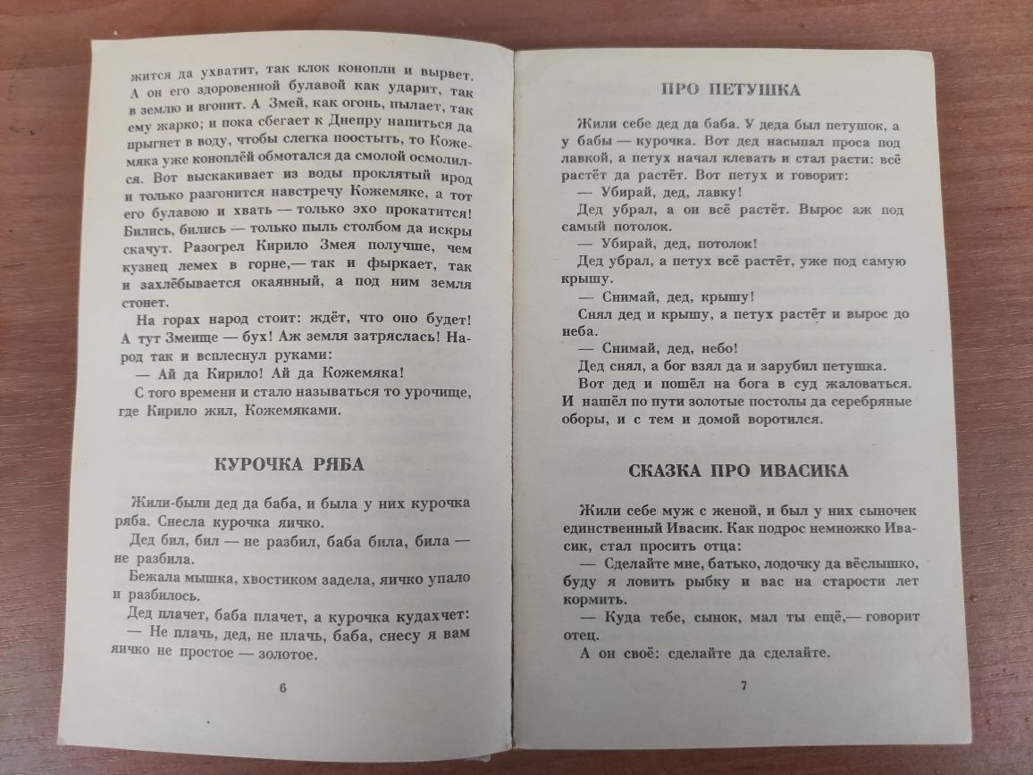 Украинские народные сказки