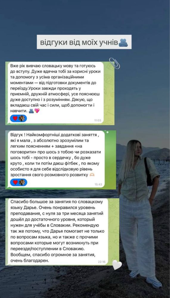 Репетитор зі словацької мови. ДОПОМАГАЮ ЗІ ВСТУПОМ