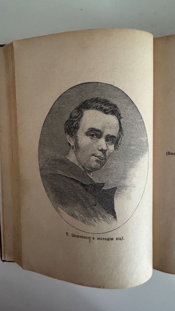 Антикварна книга Шевченко Кобзар 1914р кобзарь  Шевченка оригінал