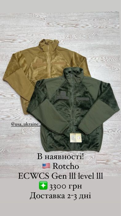 Фліски арміі сша level 3 foliage green, койот, чорний, зелений