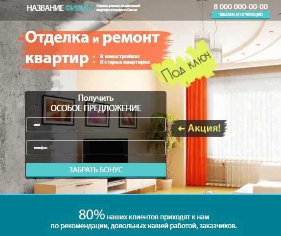 Продающие сайты для мастеров по ремонту квартир, кондиционеров. Киев