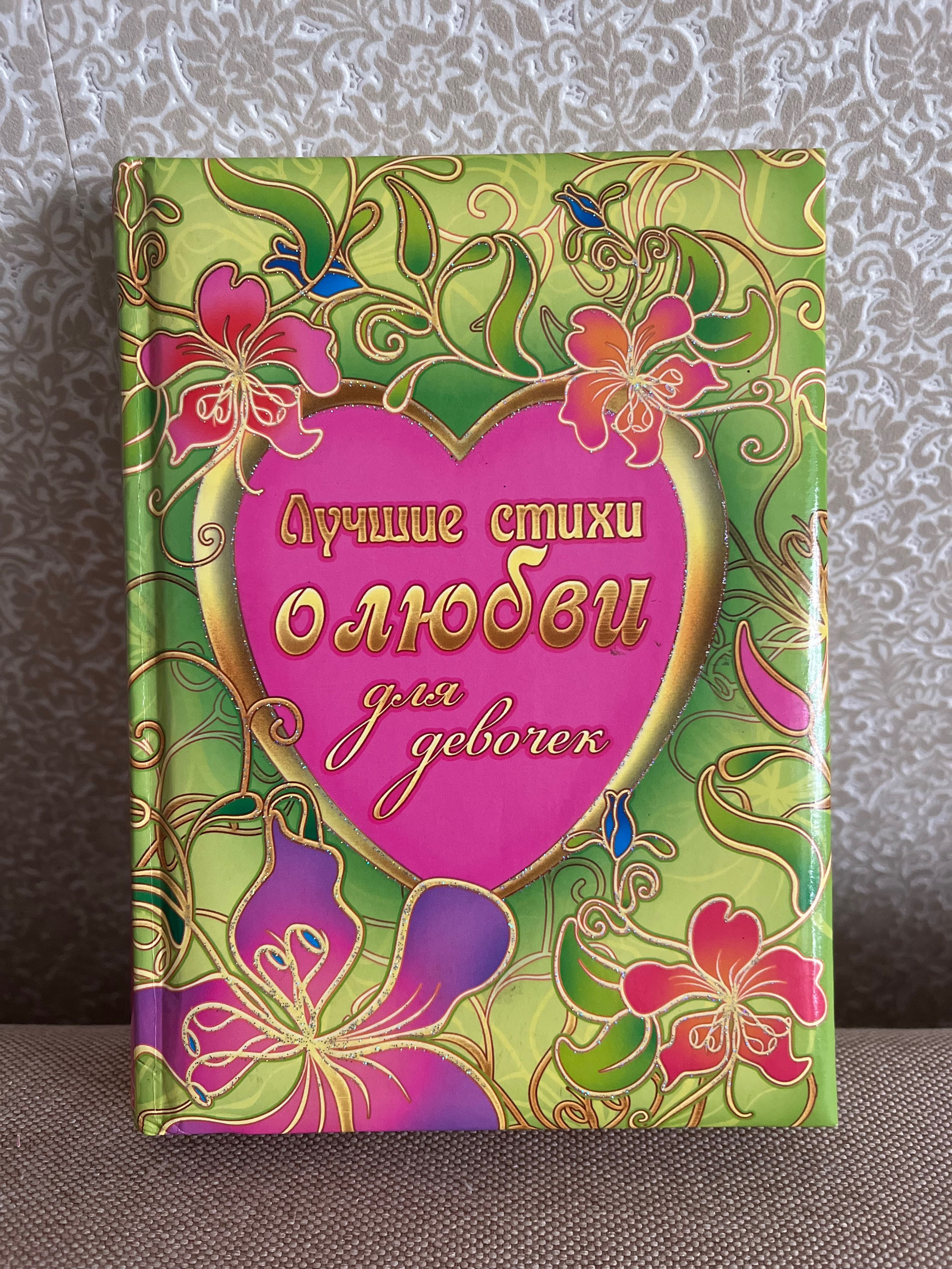 Лучшие стихи о любви для девочек, Цветаеева, Ахматова, Пастернак …