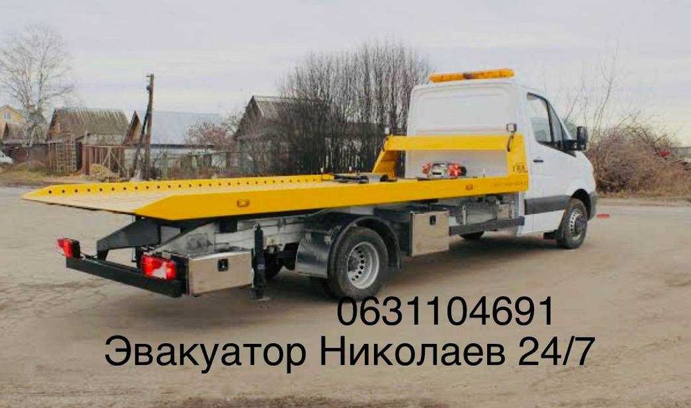 Эвакуатор Николаев.Послуги Евакуатор Миколаїв.