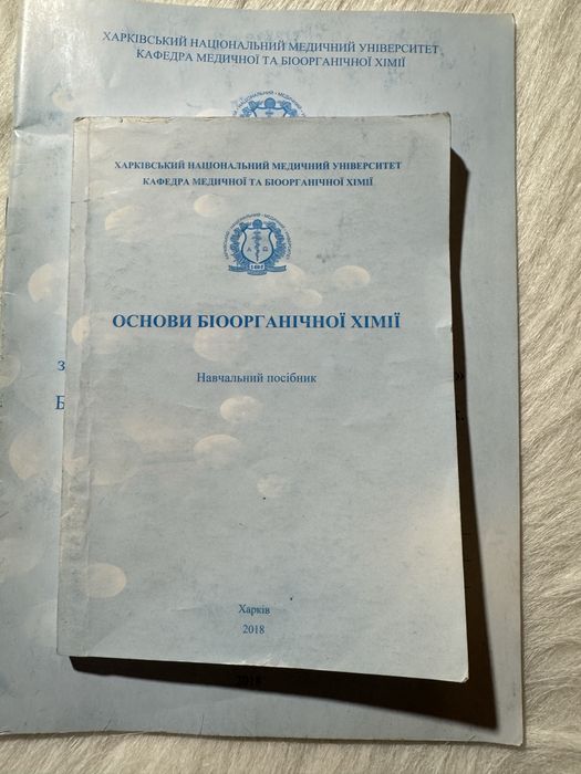 Біологічна та біоорганічна хімія робочий зошит методичні вказівки ХНМУ