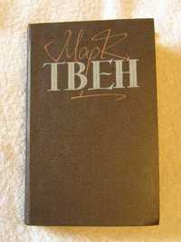 Марк Твен. Пригоди Тома Сойєра. Пригоди Гекельберрі Фінна.