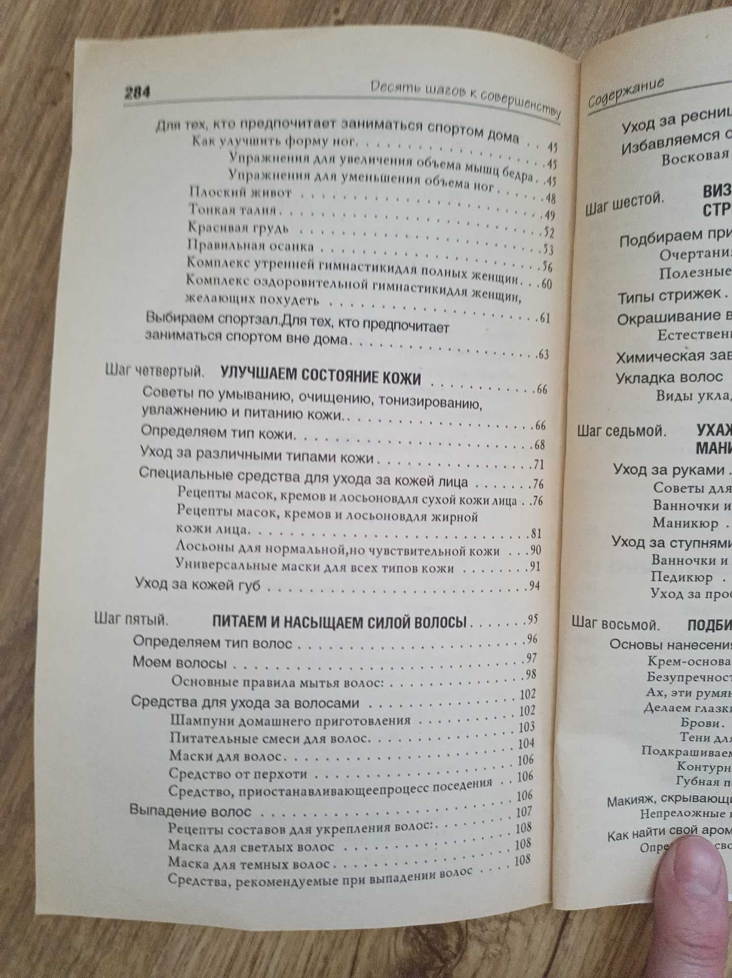10 шагов к совершенству, книжный клуб