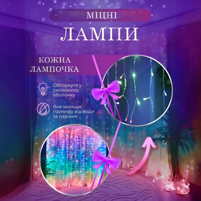 Світлодіодна гірлянда штора 3х2 м