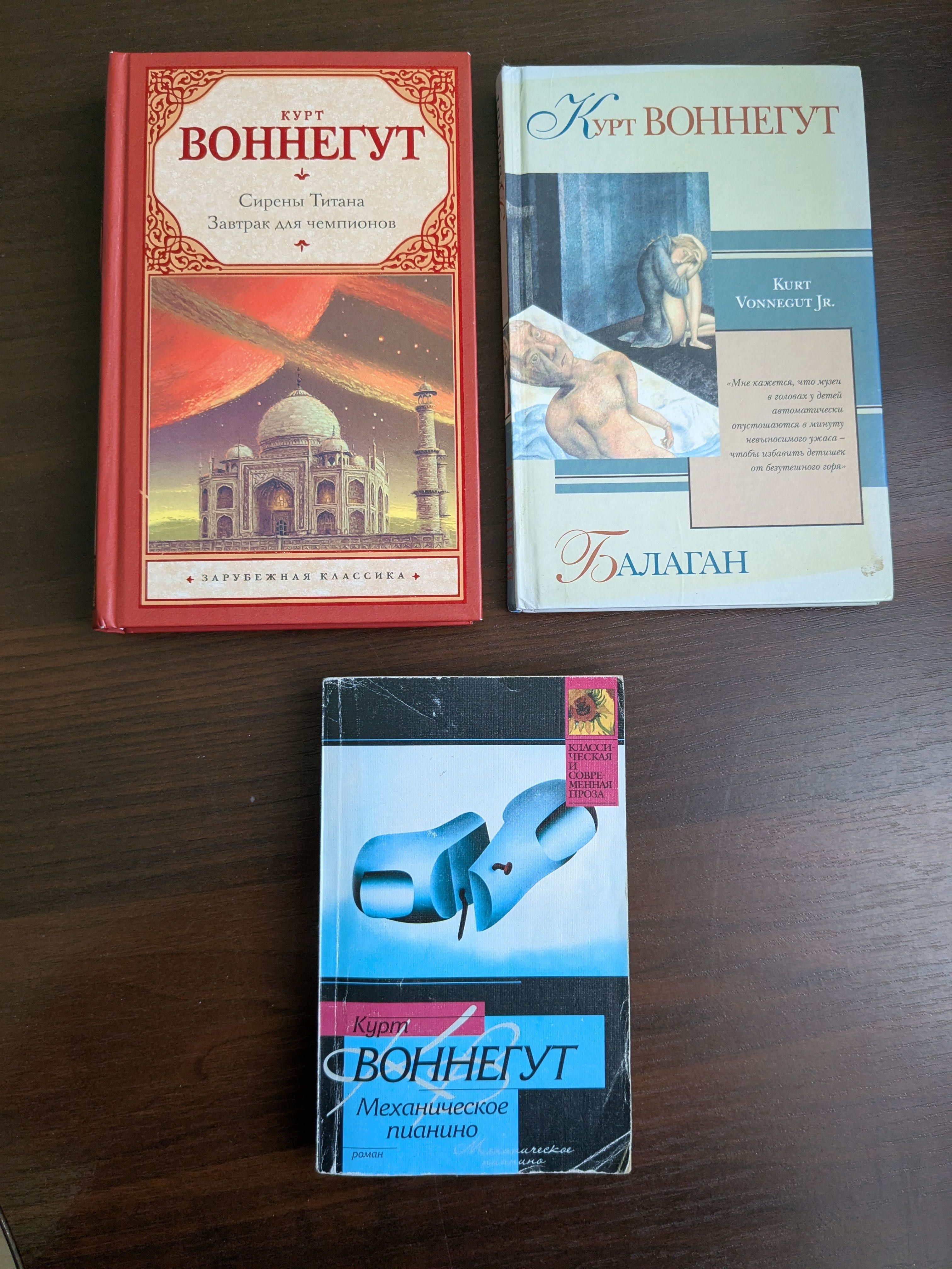 Продаю новые и старые (Воннегута, Остин, Брэдбери, Бальзака) книги